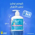 ⁦كيو في بيبي لوشن مرطب للبشرة الحساسة - 500 مل⁩ - الصورة ⁦3⁩
