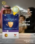 ⁦سي-رونز بلس زنك 30 كبسولة – دعم قوي للمناعة والوقاية من نزلات البرد⁩ - الصورة ⁦3⁩