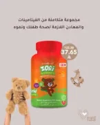 ⁦زوري جاميز حلوى الفيتامينات مع المعادن للاطفال لدعم النمو والمناعة - 60 حلوى⁩ - الصورة ⁦3⁩