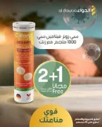 ⁦سي رونز فيتامين سي 1000 مجم أقراص فوارة 20 قرص – دعم المناعة بطعم البرتقال⁩ - الصورة ⁦3⁩