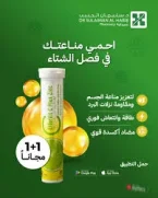 ⁦إيفرفيت سي بلس زنك فوار – 20 قرص لدعم المناعة وعلاج نزلات البرد⁩ - الصورة ⁦3⁩