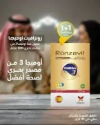 ⁦رونزافيت اوميغا 3 1000 مجم – 60 كبسولة⁩ - الصورة ⁦2⁩