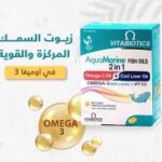 أكوامارين أوميجا 3 2 في 1 – 60 كبسولة