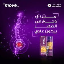 Move On Spray – رذاذ لتخفيف آلام العضلات والمفاصل - 100مل
