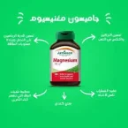 ⁦جيميسون مغنيسيوم 100 مجم⁩ - الصورة ⁦2⁩