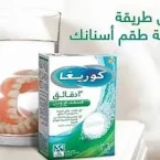 ⁦كوريجا منظف لأطقم الأسنان الكاملة - 36 قرص⁩ - الصورة ⁦2⁩