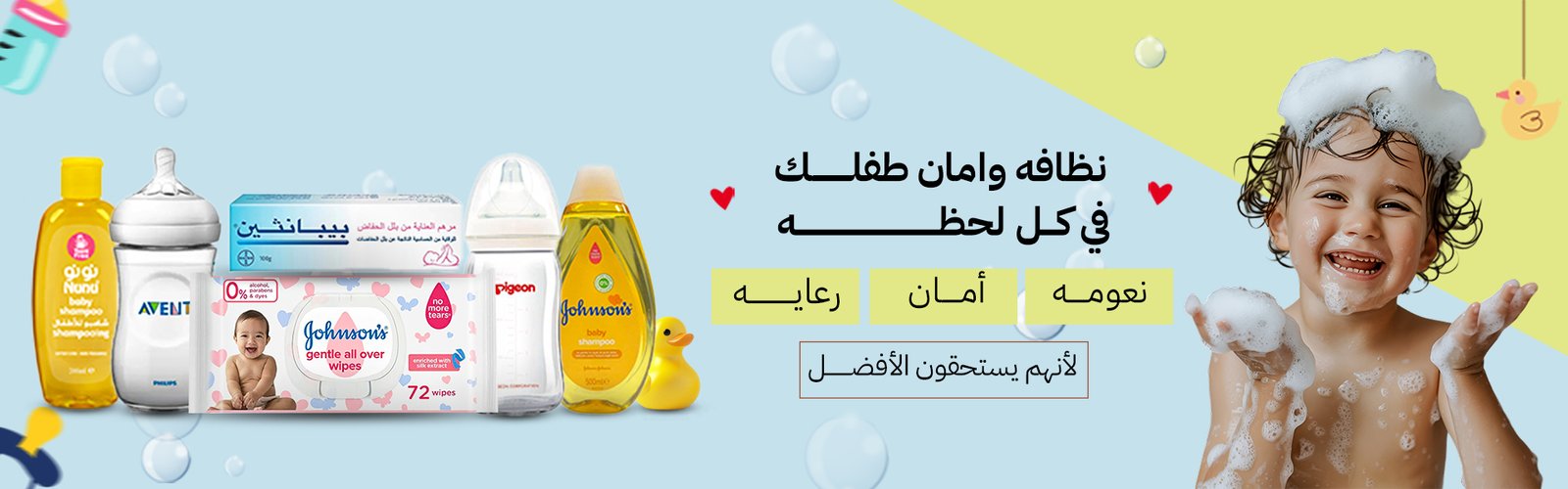 johnson Avent نونو بيبانثين banner.jpg 0.psd0