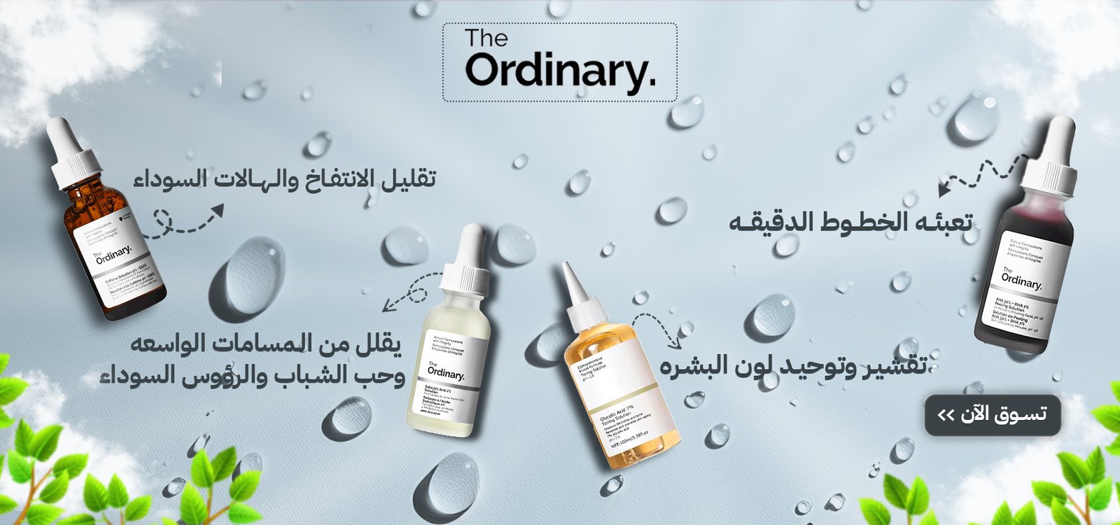 ordinary banner عربي.jpg1