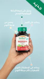 ⁦جاميسون ميلاتونين 5 ملجم سريع الذوبان - 30 قرص⁩ - الصورة ⁦2⁩