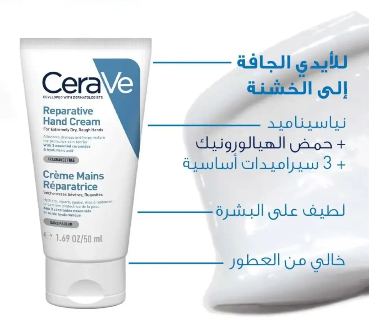 ⁦كريم سيرافي المرمم لليدين للعناية المكثفة بالبشرة شديدة الجفاف والخشنة - 50 مل⁩ - الصورة ⁦2⁩