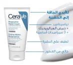 ⁦كريم سيرافي المرمم لليدين للعناية المكثفة بالبشرة شديدة الجفاف والخشنة - 50 مل⁩ - الصورة ⁦2⁩