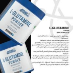 ⁦مسحوق جلوتامين أبلايد نيوتريشن لدعم التعافي العضلي والمناعة – 300 جرام⁩ - الصورة ⁦3⁩