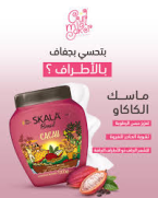 ⁦سكالا برازيل كاكاو – كريم ترطيب وعلاج للشعر 2 في 1- 1 كجم⁩ - الصورة ⁦3⁩