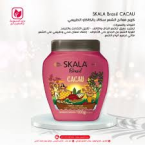 ⁦سكالا برازيل كاكاو – كريم ترطيب وعلاج للشعر 2 في 1- 1 كجم⁩ - الصورة ⁦2⁩
